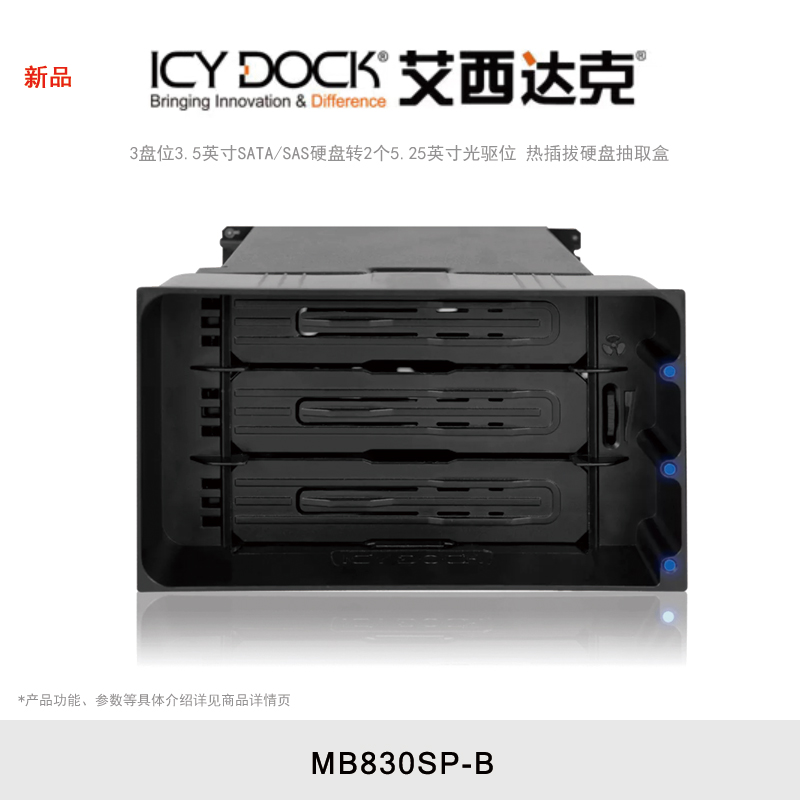 ICY DOCK 艾西达克 MB830SP-B 硬盘柜多盘位磁盘柜三盘位3.5吋SATA机箱内置免工具热插拔