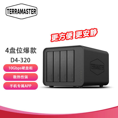 铁威马（TERRA MASTER）D4-320 四盘位硬盘柜 Type-c多盘位硬盘盒 D4-300