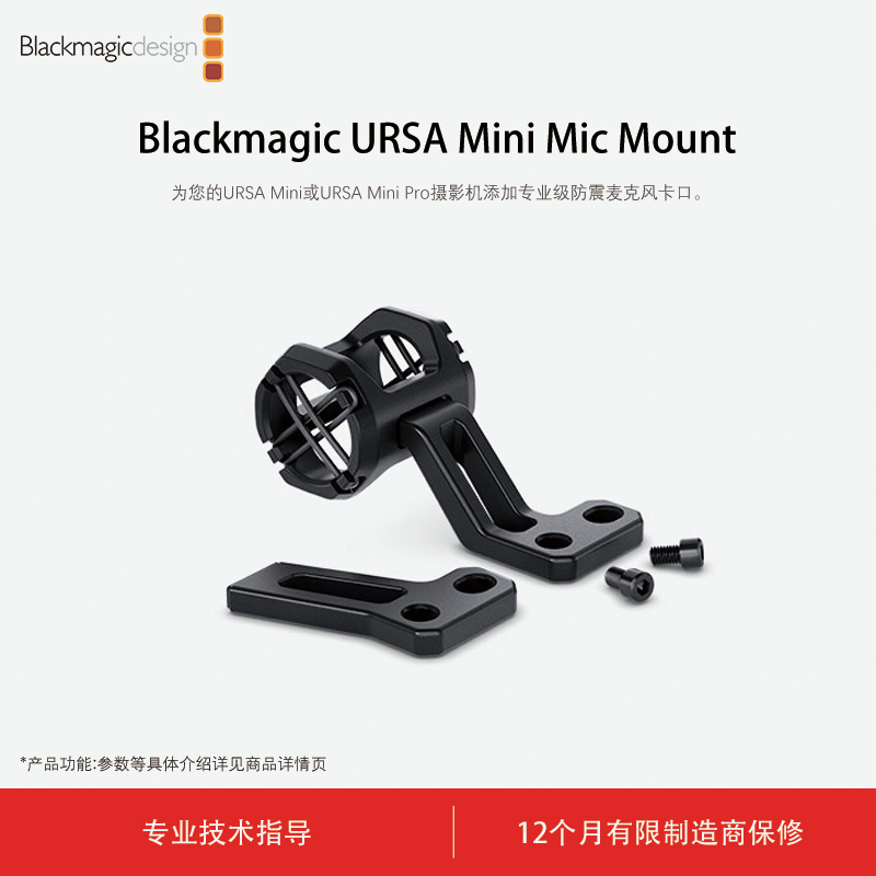 BMD配件防震麦克风卡口