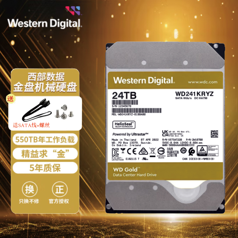 WD西部数据企业级硬盘