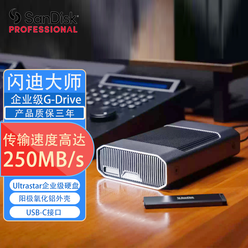 闪迪大师新品企业级G-Drive