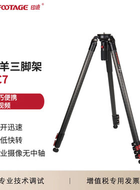 印迹（IFOOTAGE）TC7专业碳纤维三脚架TC7+K5S羚羊三脚架液压云台单反相机摄影摄像直播婚礼录像支架三角架