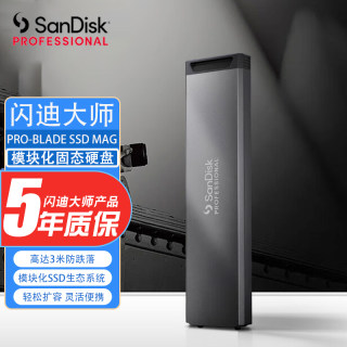 闪迪大师 PRO-BLADE SSD MAG 模块化固态硬盘移动固态硬盘 新品