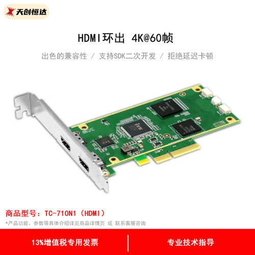 天创恒达采集卡高清视频录制