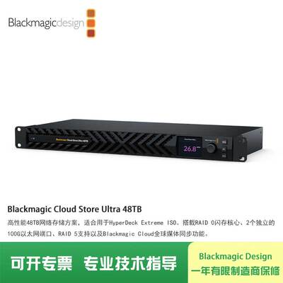 Blackmagic Cloud Store Ultra 48TB 高性能网络存储