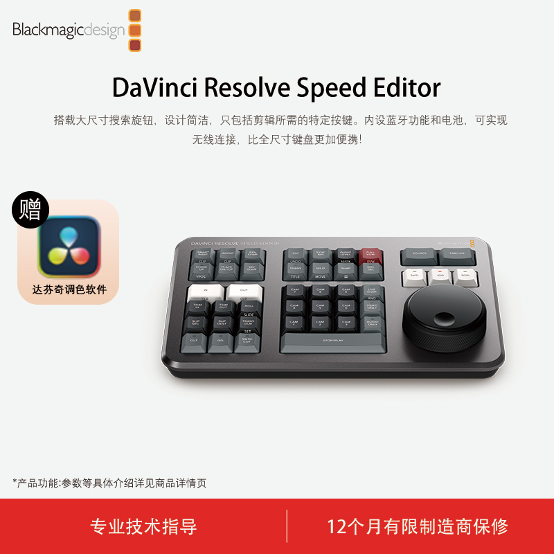 键盘达芬奇BMD视频剪辑专用
