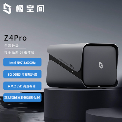 极空间私有云Z4Pro 8G版 16G版 性能版 四盘位NAS家庭网络存储服务器 手机平板扩容