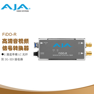 高清音视频信号转换器1通道单模LC光纤到3G SDI接收器 FiDO AJA