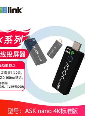 视诚 （RGBlink）ASK系列 ASK nano 4K无线协同器 无线投屏器接收端