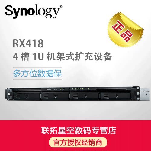 群晖/Synology RX418 RX415升级机架式NAS网络存储服务器扩展柜 4槽 1U机架式扩充适用于 1U RackStation-封面