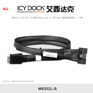 ICY DOCK 艾西达克 MB302L-B MCIO 8i SFF-TA-1016转2个Oculink 4i SFF-8611数据连接线硬盘抽取盒连接线