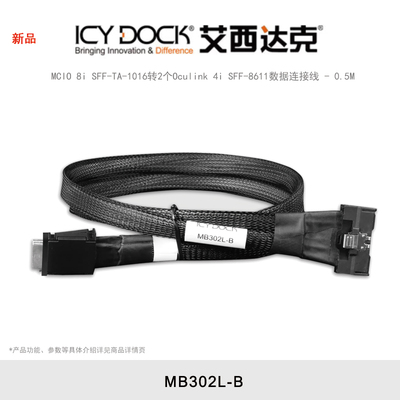 ICY DOCK 艾西达克 MB302L-B MCIO 8i SFF-TA-1016转2个Oculink 4i SFF-8611数据连接线硬盘抽取盒连接线