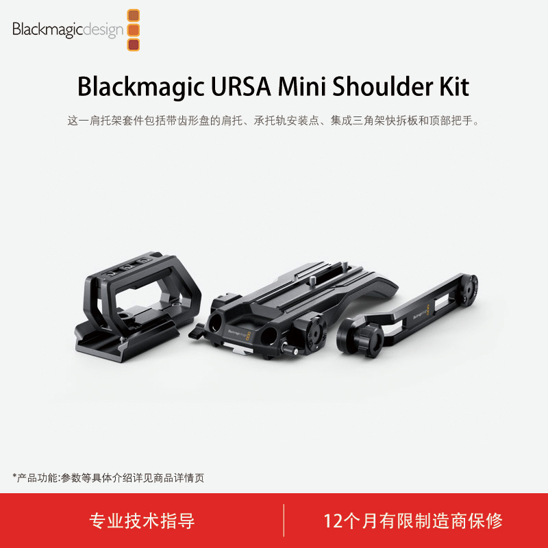 BMD配件Blackmagic肩托架套件