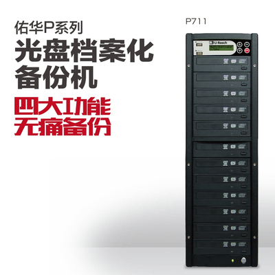 佑华P711 多功能智能DVD光盘拷贝机多合一刻录塔逆向提取正向刻录