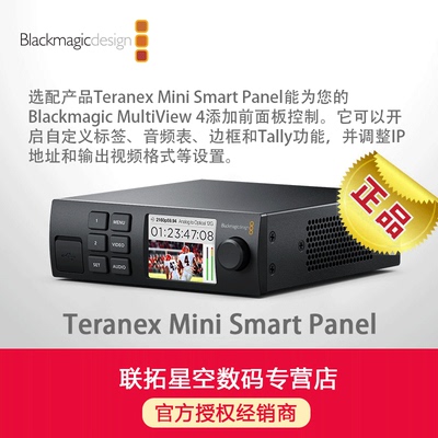 Blackmagic Design Teranex Mini Smart Panel 面板 正品行货