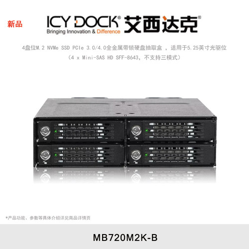 ICY DOCK 艾西达克 M.2接口NVMe固态硬盘盒4盘位冷插拔光驱位硬盘盒免工具带锁 MB720M2K-B