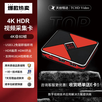 天创恒达TC-620 4K视频采集卡直播带货ps5/xbox 游戏直播设备