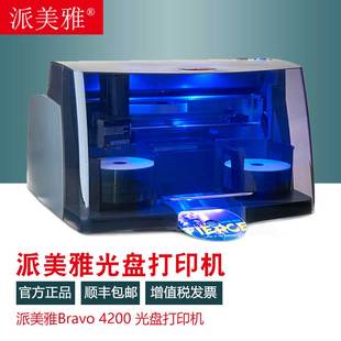 彩色全自动光盘打印机 光盘打印机 派美雅Bravo 4200