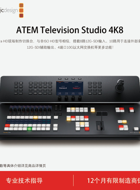Blackmagic Design 产品 ATEM Television Studio 4K8 现场制作切换台