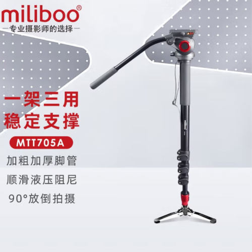 miliboo米泊独脚架铝合金碳纤维