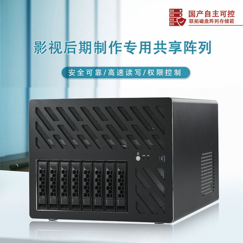联拓 LT-800 影视后期千兆万兆光纤共享磁盘阵列 多机4K剪辑 共享存储服务器 标配裸机不含盘