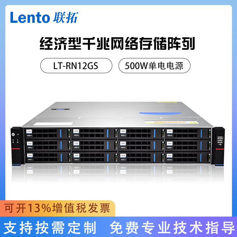 联拓网络存储经济型千兆网络存储