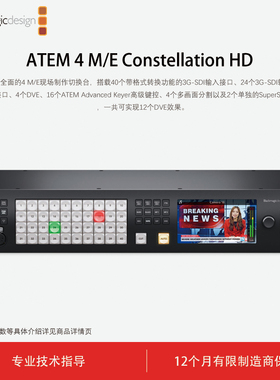 Blackmagic Design ATEM 4 M/E Constellation HD 现场制作切换台3G-SDI输入输出