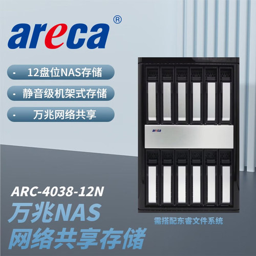 areca ARC-4038-12N 12盘位NAS网络共享存储 4K8K万兆共享存储服务器Windows服务器
