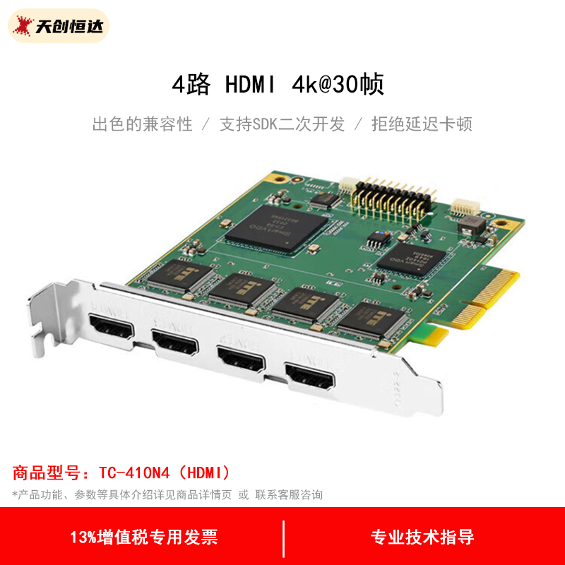 天创恒达TC-410N4HDMI采集卡