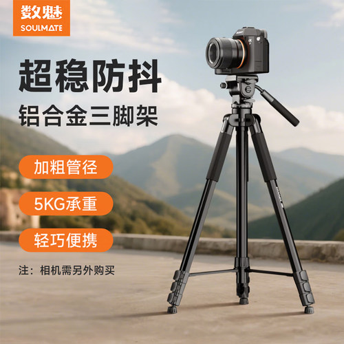 SOULMATE数魅 S-M20 扳扣三脚架专业铝合金相机直播三脚架手机拍照摄影支架适用于佳能尼康索尼富士单反支架