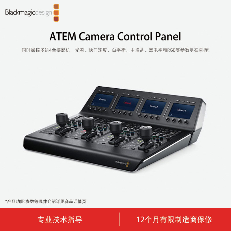 BMD控制面板相机制多达四台