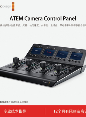 Blackmagic Design控制面板 ATEM Camera Control Panel