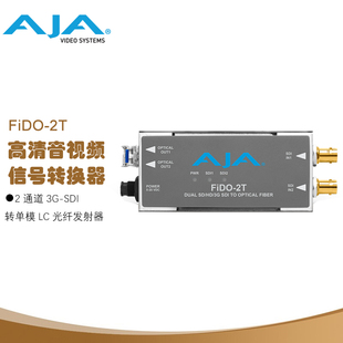 SDI转单模LC光纤发射器 2T高清音视频信号转换器2通道3G AJA FiDO