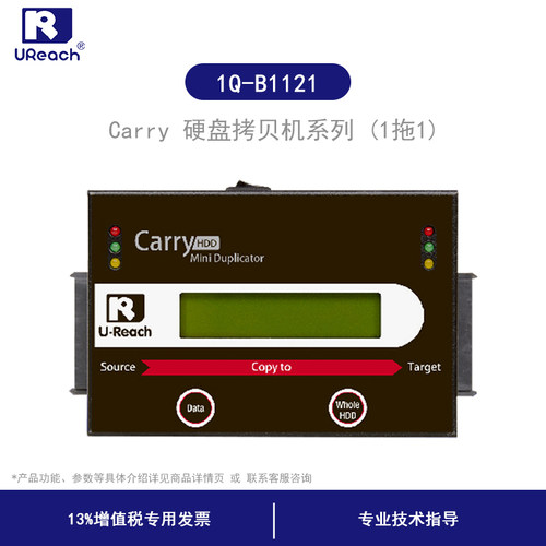 UReach 佑华 1Q-B1121 SATA/IDE 硬盘拷贝机 1拖1 每分钟6.6GB复制速度