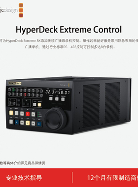 Blackmagic Design HyperDeck Extreme Control 数字4K硬盘录放机
