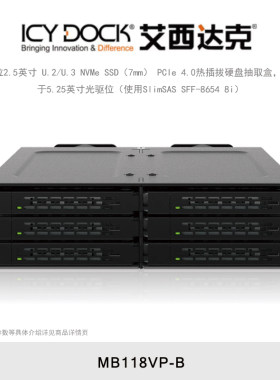 ICY DOCK 艾西达克 MB118VP-B 6盘位U.2 NVMe PCIe4.0硬盘盒sff-8654接口硬盘盒光驱位热插拔抽取盒
