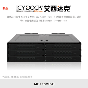 MB118VP 6盘位U.2 ICY PCIe4.0硬盘盒sff 艾西达克 NVMe 8654接口硬盘盒光驱位热插拔抽取盒 DOCK