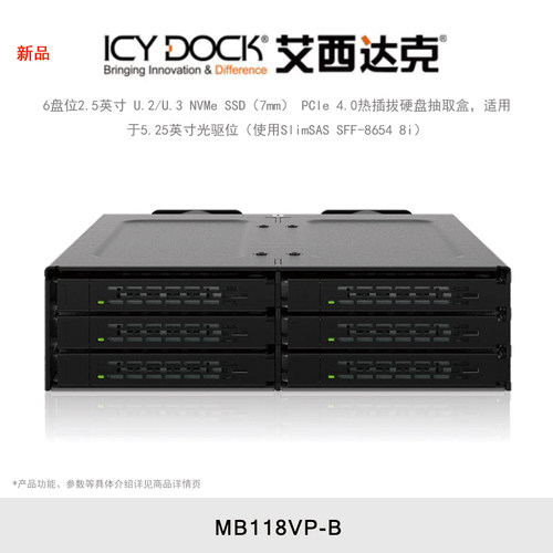 ICY DOCK 艾西达克 MB118VP-B 6盘位U.2 NVMe PCIe4.0硬盘盒sff-8654接口硬盘盒光驱位热插拔抽取盒