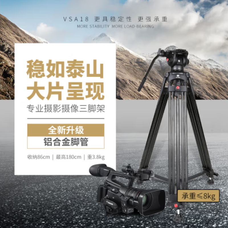 沣标(FB) 微单反相机广播级摄影机摄像机直播支架专业摄录机三脚架带液压阻尼云台套装  脚架(FB-VSA18)