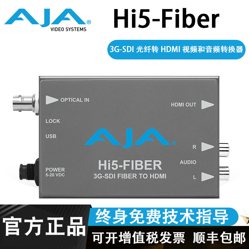 AJA Hi5-Fiber光纤HD/SD-SDI到HDMI视频和音频转换器