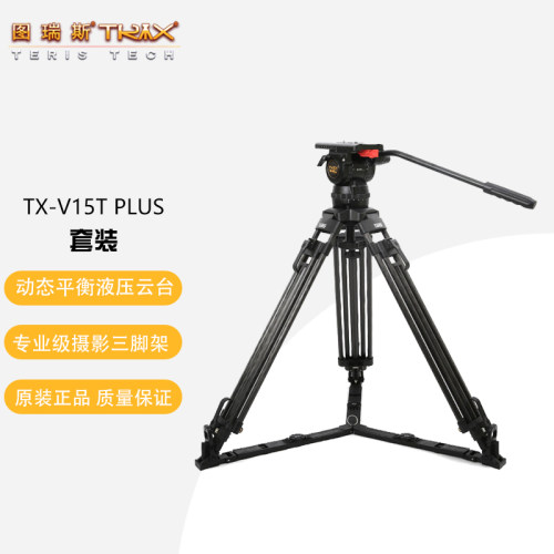 图瑞斯碳纤维三脚架云台套装