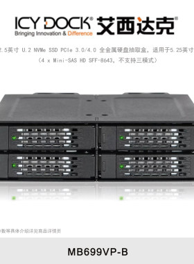 ICY DOCK 艾西达克 U.2接口NVMe SFF8643硬盘盒4盘位光驱位内置热插拔 MB699VP-B