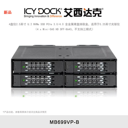 ICY DOCK 艾西达克 U.2接口NVMe SFF8643硬盘盒4盘位光驱位内置热插拔 MB699VP-B