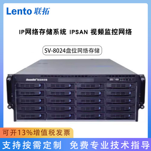 联拓 SV-8024 24盘位网络存储 IP网络存储系统 IPSAN 视频监控网络 - 封面