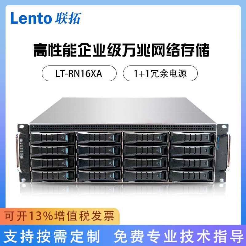 联拓 LT-RN16XA 高性能企业级万兆网络存储 高性能16盘位光纤共享磁盘阵列万兆网络 含税
