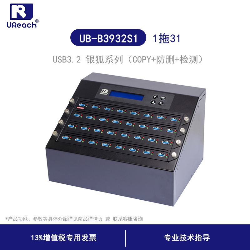佑华（UReach）1拖31 USB3.2银狐系列UB-B3932S1 拷贝机 正品含税