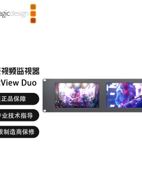 Blackmagic Design SmartView Duo  BMD 视频监视器8英寸紧凑型机架式广播及现场监看