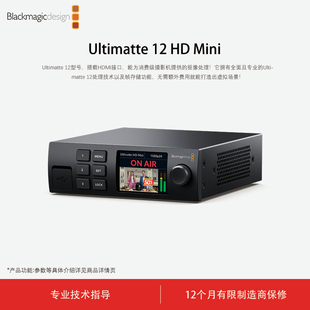 Blackmagic Design Ultimatte 12 HD Mini 实时抠像器  BMD