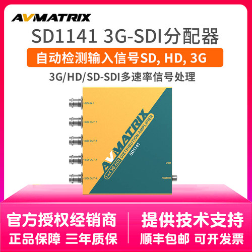 AVMATRIX迈拓斯SD1141分配器3G-SDI分配器HD/SD/SDI多速率信号