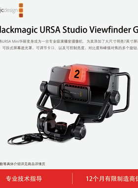 Blackmagic Design 7英寸专业演播室寻像器 Blackmagic URSA Studio Viewfinder G2